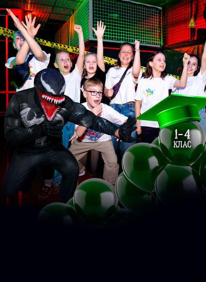 випускний для сміливих