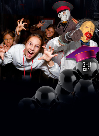 випускний у бункері